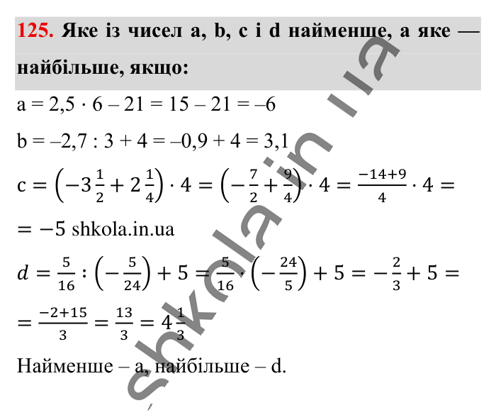 Відповідь до вправи 125 (с. 180) з математики для 6 класу (Істер, 2023), частина 2: Вправи для повторення розділу 3