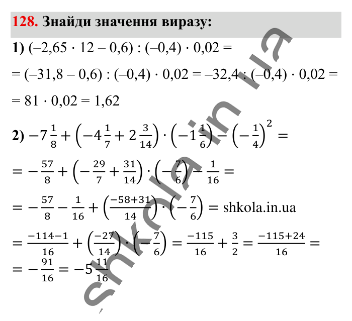 Відповідь до вправи 128 (с. 181) з математики для 6 класу (Істер, 2023), частина 2: Вправи для повторення розділу 3