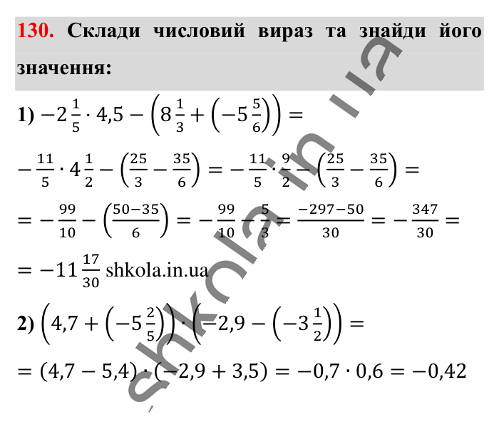 Відповідь до вправи 130 (с. 181) з математики для 6 класу (Істер, 2023), частина 2: Вправи для повторення розділу 3
