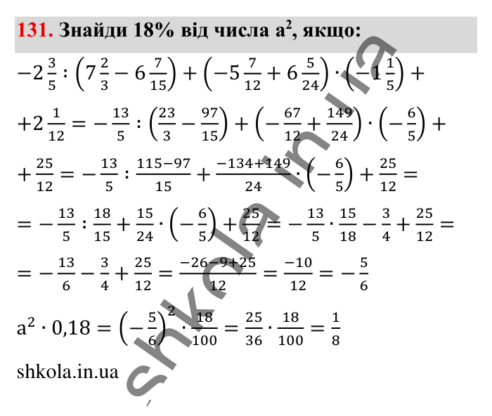 Відповідь до вправи 131 (с. 181) з математики для 6 класу (Істер, 2023), частина 2: Вправи для повторення розділу 3