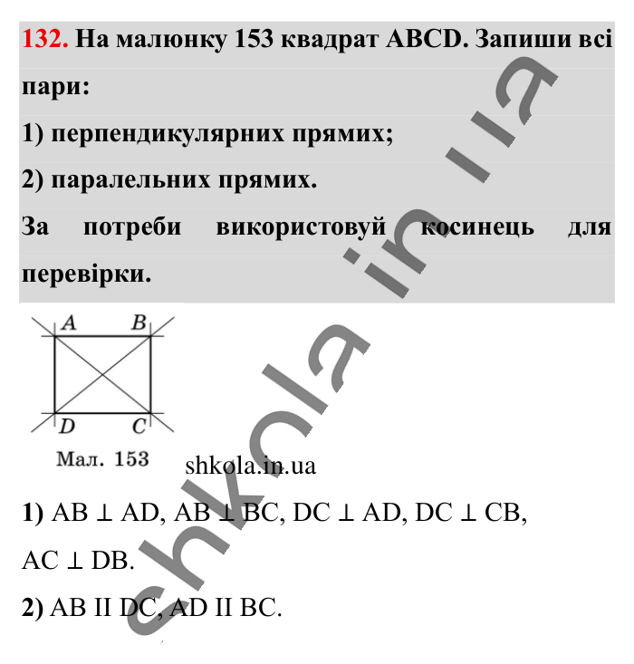 Відповідь до вправи 132 (с. 181) з математики для 6 класу (Істер, 2023), частина 2: Вправи для повторення розділу 3