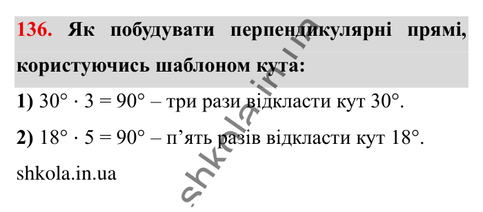 Відповідь до вправи 136 (с. 182) з математики для 6 класу (Істер, 2023), частина 2: Вправи для повторення розділу 3