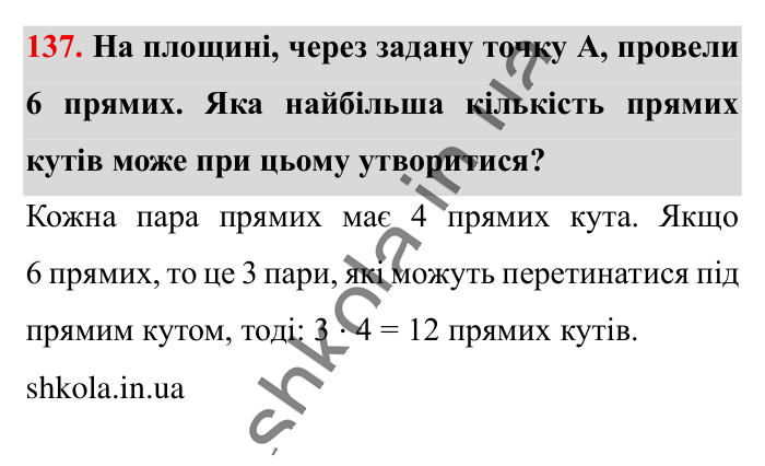 Відповідь до вправи 137 (с. 182) з математики для 6 класу (Істер, 2023), частина 2: Вправи для повторення розділу 3