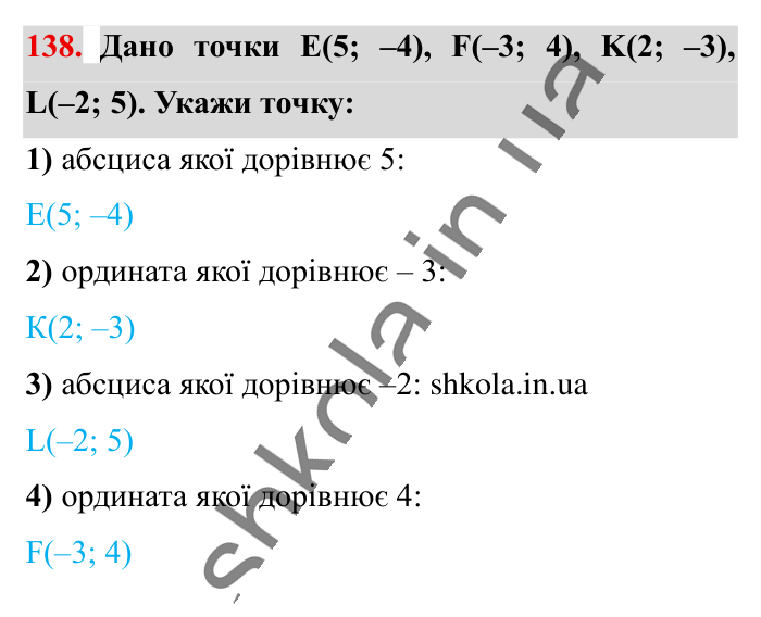 Відповідь до вправи 138 (с. 182) з математики для 6 класу (Істер, 2023), частина 2: Вправи для повторення розділу 3