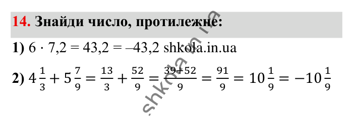 Відповідь до вправи 14 (с. 167) з математики для 6 класу (Істер, 2023), частина 2: Вправи для повторення розділу 3
