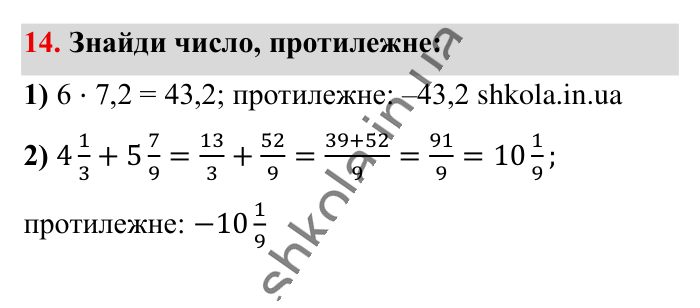 Вправи для повторення розділу 3, завдання 14 Відповідь до вправи 14 (с. 167) з математики для 6 класу (Істер, 2023), частина 2: Вправи для повторення розділу 3
