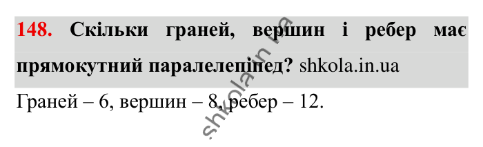 Відповідь до вправи 148 (с. 184) з математики для 6 класу (Істер, 2023), частина 2: Вправи для повторення розділу 3