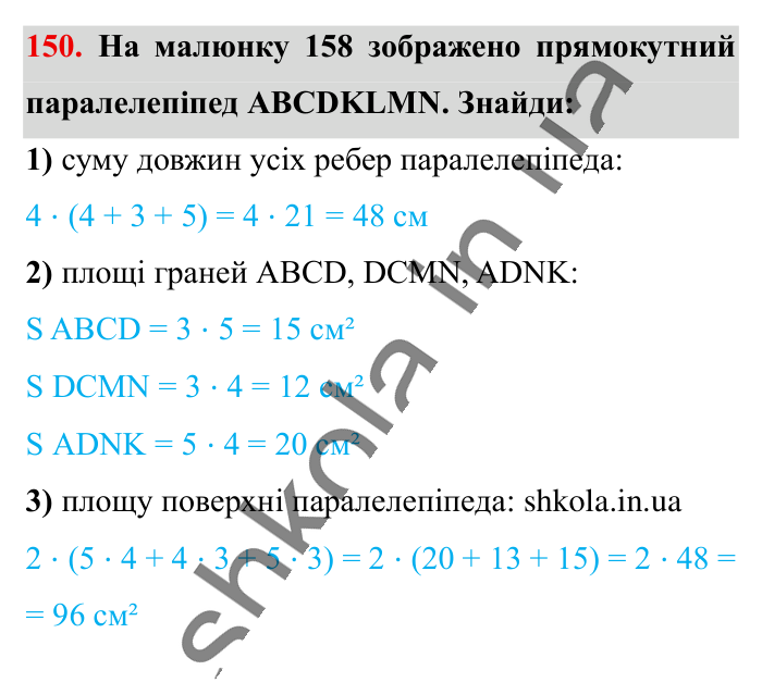 Відповідь до вправи 150 (с. 184) з математики для 6 класу (Істер, 2023), частина 2: Вправи для повторення розділу 3