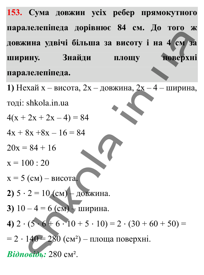 Відповідь до вправи 153 (с. 185) з математики для 6 класу (Істер, 2023), частина 2: Вправи для повторення розділу 3