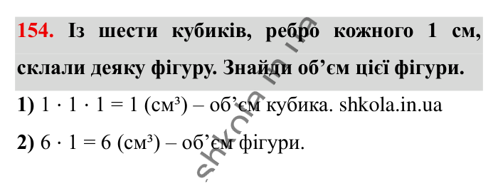 Відповідь до вправи 154 (с. 185) з математики для 6 класу (Істер, 2023), частина 2: Вправи для повторення розділу 3