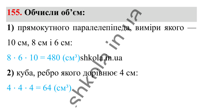 Відповідь до вправи 155 (с. 185) з математики для 6 класу (Істер, 2023), частина 2: Вправи для повторення розділу 3