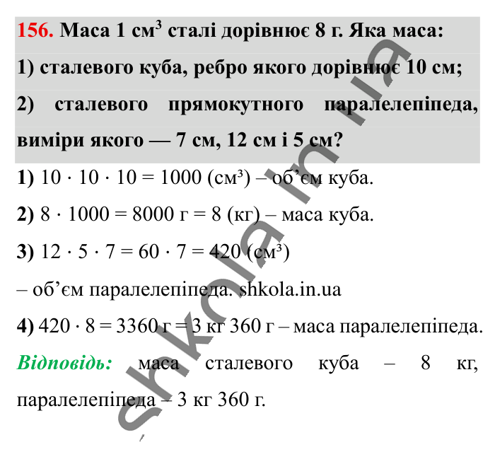 Відповідь до вправи 156 (с. 185) з математики для 6 класу (Істер, 2023), частина 2: Вправи для повторення розділу 3