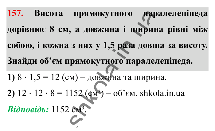 Відповідь до вправи 157 (с. 185) з математики для 6 класу (Істер, 2023), частина 2: Вправи для повторення розділу 3