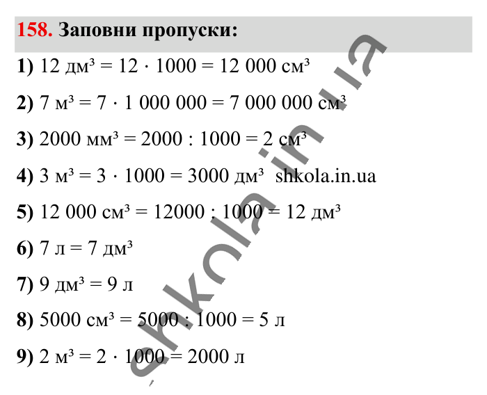 Відповідь до вправи 158 (с. 185) з математики для 6 класу (Істер, 2023), частина 2: Вправи для повторення розділу 3