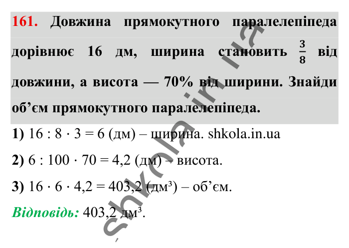 Відповідь до вправи 161 (с. 186) з математики для 6 класу (Істер, 2023), частина 2: Вправи для повторення розділу 3