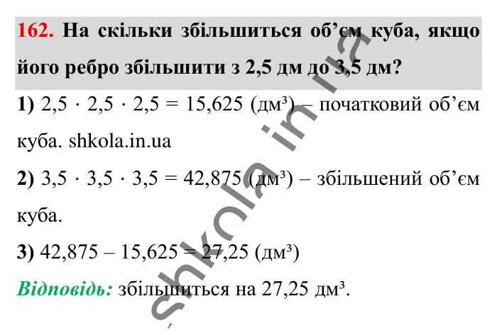 Відповідь до вправи 162 (с. 186) з математики для 6 класу (Істер, 2023), частина 2: Вправи для повторення розділу 3