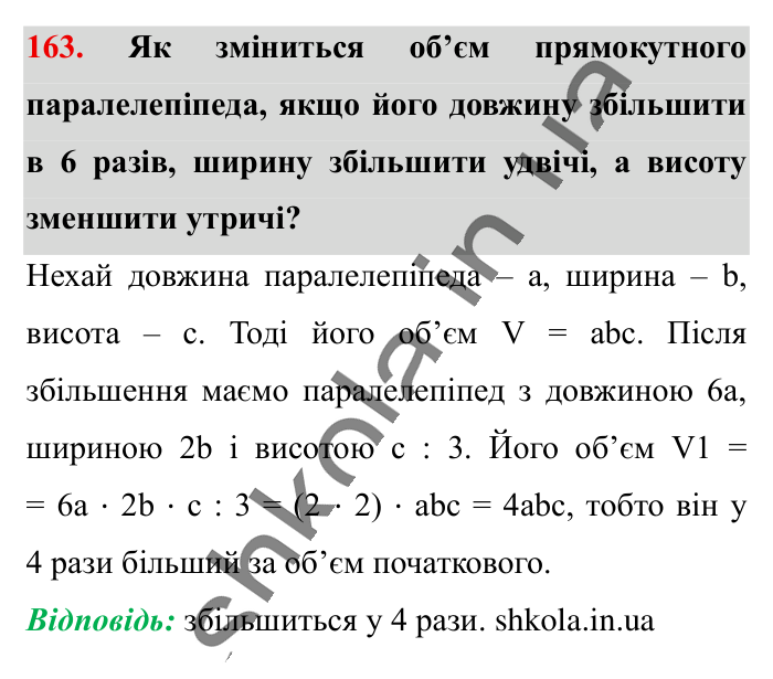 Відповідь до вправи 163 (с. 186) з математики для 6 класу (Істер, 2023), частина 2: Вправи для повторення розділу 3