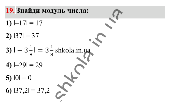 Відповідь до вправи 19 (с. 168) з математики для 6 класу (Істер, 2023), частина 2: Вправи для повторення розділу 3