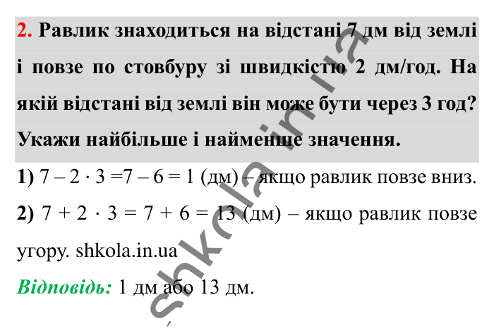 Відповідь до вправи 2 (с. 166) з математики для 6 класу (Істер, 2023), частина 2: Вправи для повторення розділу 3