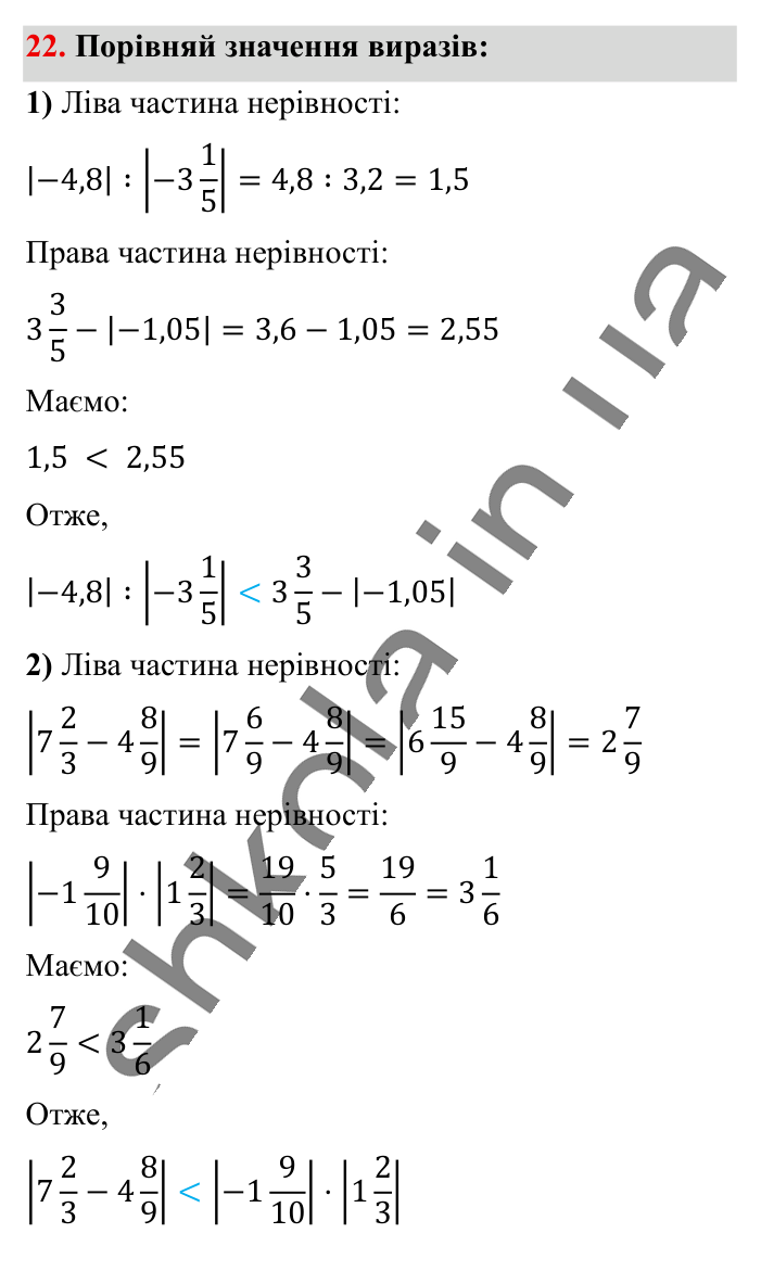 Відповідь до вправи 22 (с. 168) з математики для 6 класу (Істер, 2023), частина 2: Вправи для повторення розділу 3