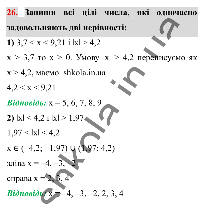 Відповідь до вправи 26 (с. 168) з математики для 6 класу (Істер, 2023), частина 2: Вправи для повторення розділу 3