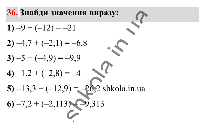 Відповідь до вправи 36 (с. 170) з математики для 6 класу (Істер, 2023), частина 2: Вправи для повторення розділу 3