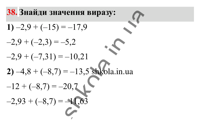 Відповідь до вправи 38 (с. 170) з математики для 6 класу (Істер, 2023), частина 2: Вправи для повторення розділу 3