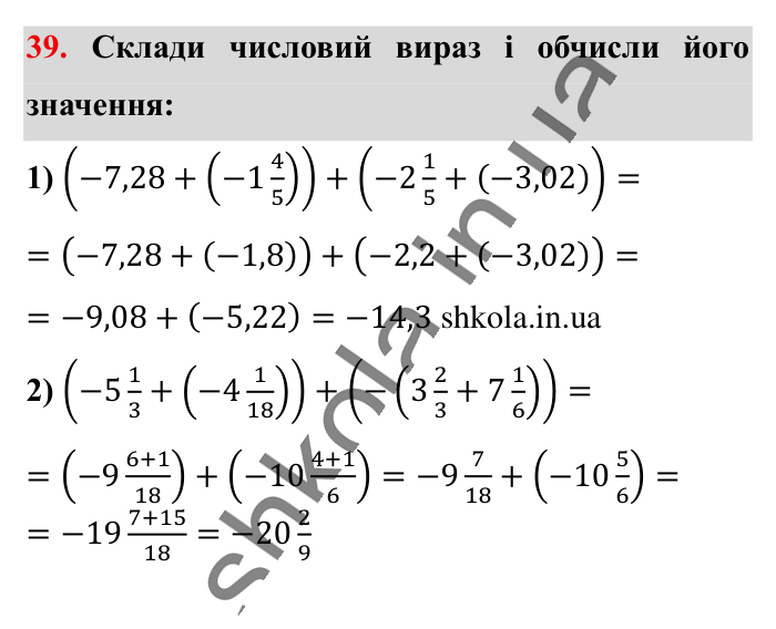 Відповідь до вправи 39 (с. 170) з математики для 6 класу (Істер, 2023), частина 2: Вправи для повторення розділу 3