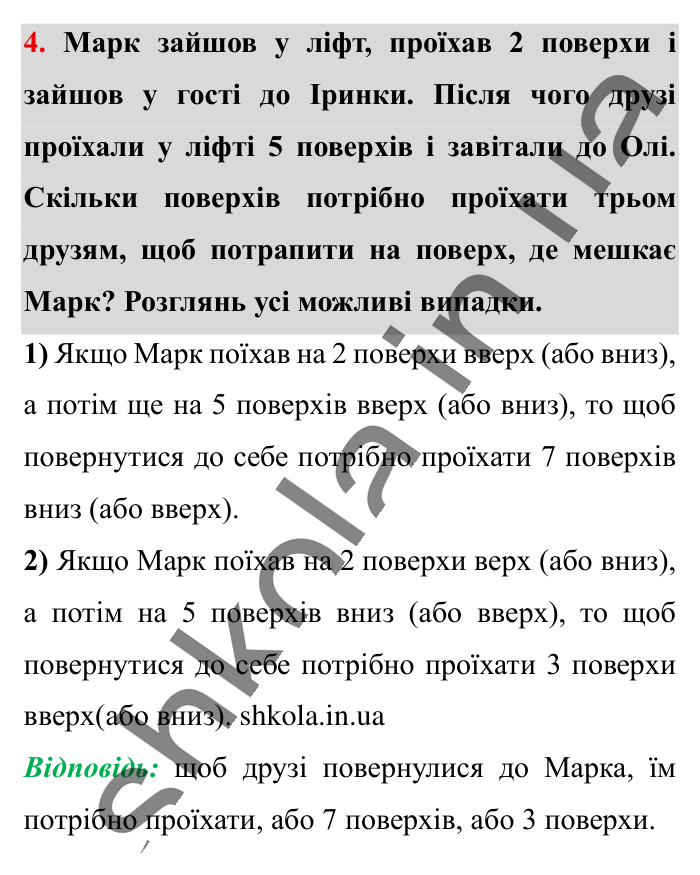 Відповідь до вправи 4 (с. 166) з математики для 6 класу (Істер, 2023), частина 2: Вправи для повторення розділу 3