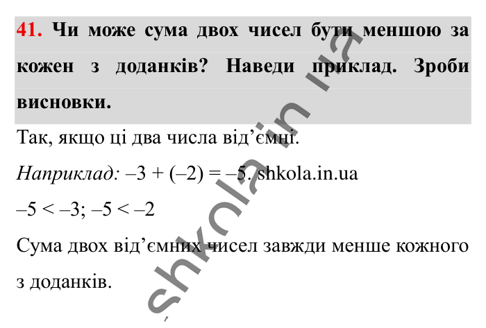 Відповідь до вправи 41 (с. 171) з математики для 6 класу (Істер, 2023), частина 2: Вправи для повторення розділу 3