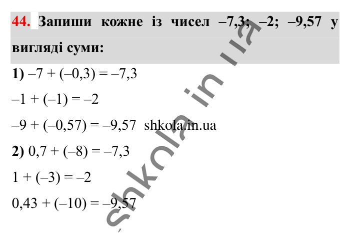 Відповідь до вправи 44 (с. 171) з математики для 6 класу (Істер, 2023), частина 2: Вправи для повторення розділу 3