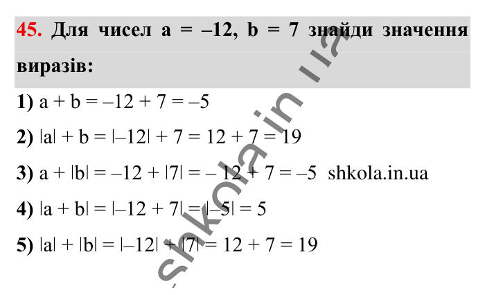 Відповідь до вправи 45 (с. 171) з математики для 6 класу (Істер, 2023), частина 2: Вправи для повторення розділу 3