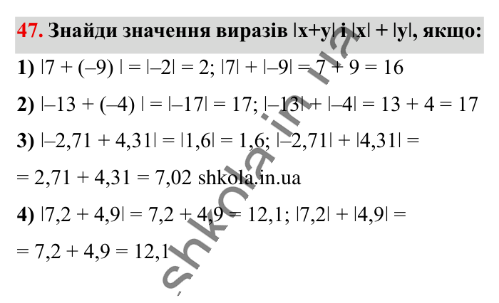 Відповідь до вправи 47 (с. 172) з математики для 6 класу (Істер, 2023), частина 2: Вправи для повторення розділу 3