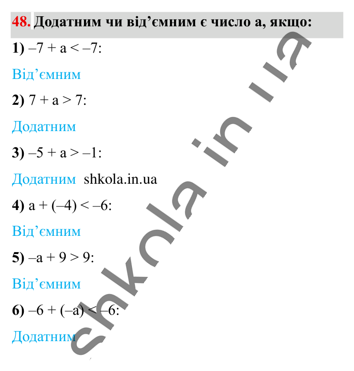 Відповідь до вправи 48 (с. 172) з математики для 6 класу (Істер, 2023), частина 2: Вправи для повторення розділу 3