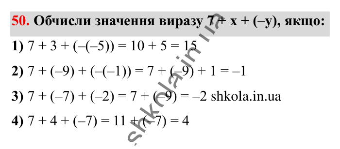 Відповідь до вправи 50 (с. 172) з математики для 6 класу (Істер, 2023), частина 2: Вправи для повторення розділу 3
