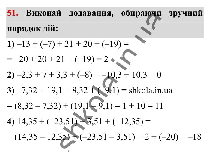 Відповідь до вправи 51 (с. 172) з математики для 6 класу (Істер, 2023), частина 2: Вправи для повторення розділу 3