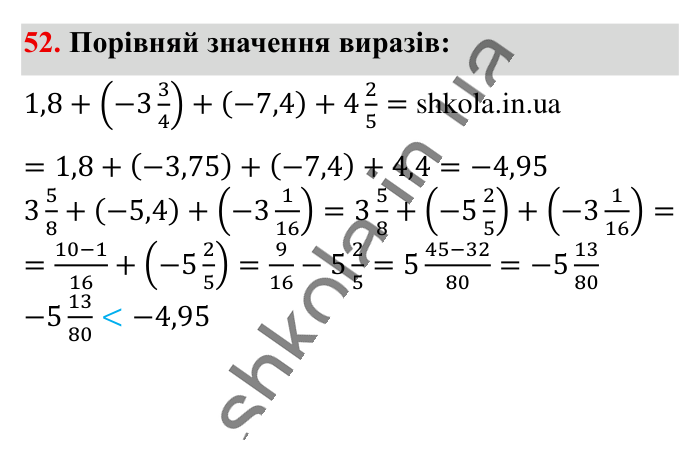 Відповідь до вправи 52 (с. 172) з математики для 6 класу (Істер, 2023), частина 2: Вправи для повторення розділу 3