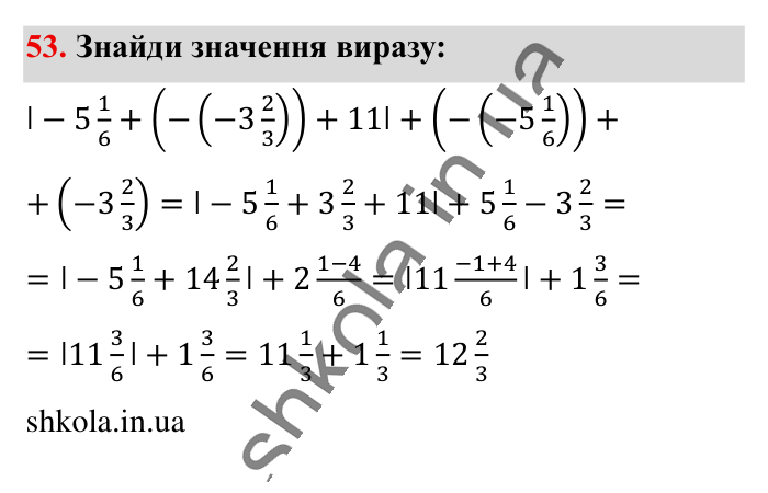 Відповідь до вправи 53 (с. 172) з математики для 6 класу (Істер, 2023), частина 2: Вправи для повторення розділу 3