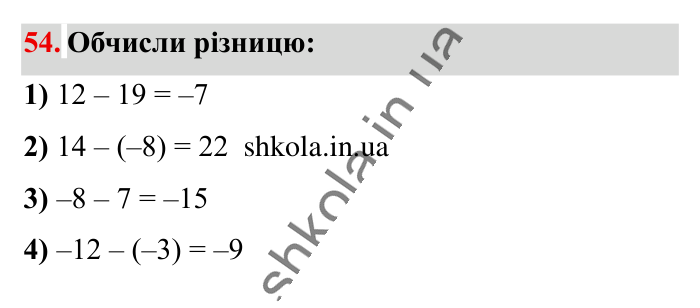 Відповідь до вправи 54 (с. 172) з математики для 6 класу (Істер, 2023), частина 2: Вправи для повторення розділу 3