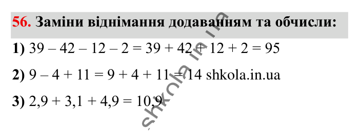 Відповідь до вправи 56 (с. 173) з математики для 6 класу (Істер, 2023), частина 2: Вправи для повторення розділу 3
