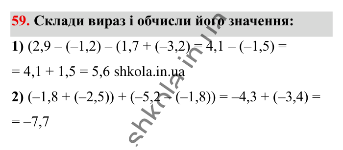 Відповідь до вправи 59 (с. 173) з математики для 6 класу (Істер, 2023), частина 2: Вправи для повторення розділу 3