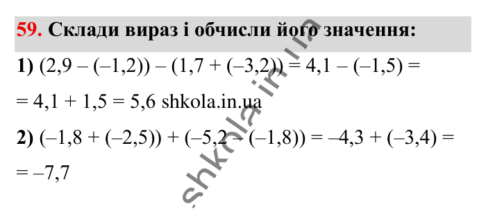 Вправи для повторення розділу 3, завдання 59 Відповідь до вправи 59 (с. 173) з математики для 6 класу (Істер, 2023), частина 2: Вправи для повторення розділу 3