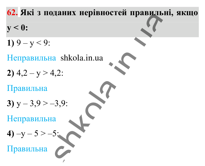 Відповідь до вправи 62 (с. 173) з математики для 6 класу (Істер, 2023), частина 2: Вправи для повторення розділу 3