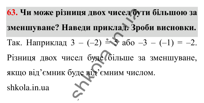 Відповідь до вправи 63 (с. 173) з математики для 6 класу (Істер, 2023), частина 2: Вправи для повторення розділу 3