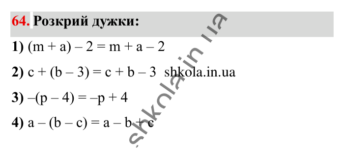 Відповідь до вправи 64 (с. 173) з математики для 6 класу (Істер, 2023), частина 2: Вправи для повторення розділу 3