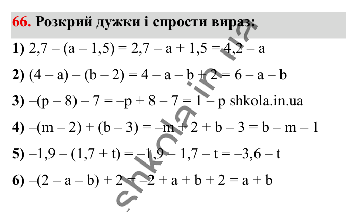 Відповідь до вправи 66 (с. 174) з математики для 6 класу (Істер, 2023), частина 2: Вправи для повторення розділу 3