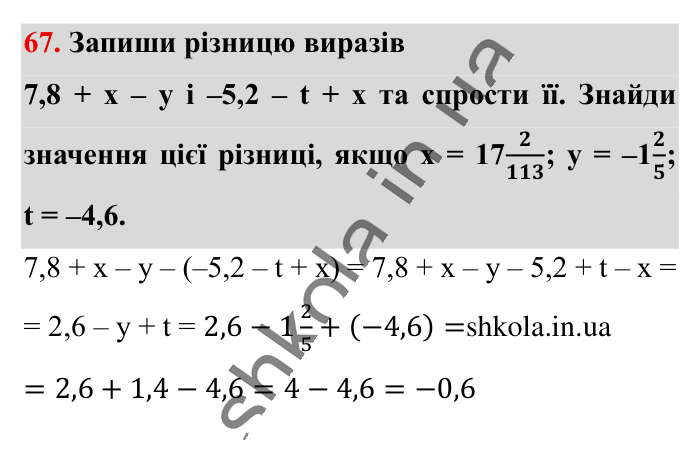 Відповідь до вправи 67 (с. 174) з математики для 6 класу (Істер, 2023), частина 2: Вправи для повторення розділу 3