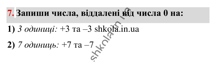 Відповідь до вправи 7 (с. 167) з математики для 6 класу (Істер, 2023), частина 2: Вправи для повторення розділу 3
