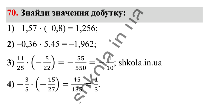 Відповідь до вправи 70 (с. 174) з математики для 6 класу (Істер, 2023), частина 2: Вправи для повторення розділу 3