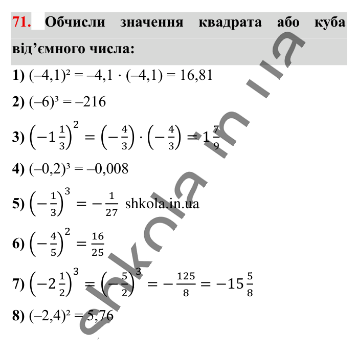 Відповідь до вправи 71 (с. 174) з математики для 6 класу (Істер, 2023), частина 2: Вправи для повторення розділу 3